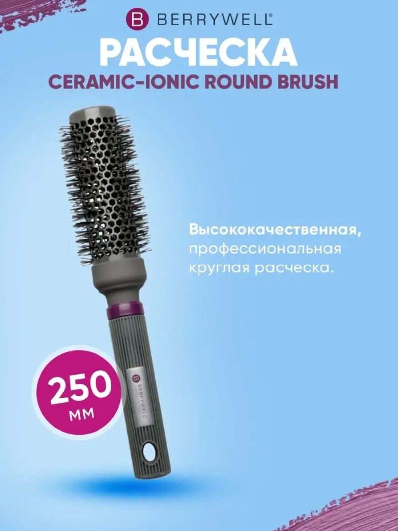 Расческа 25 мм CERAMIC-IONIC ROUND BRUSH