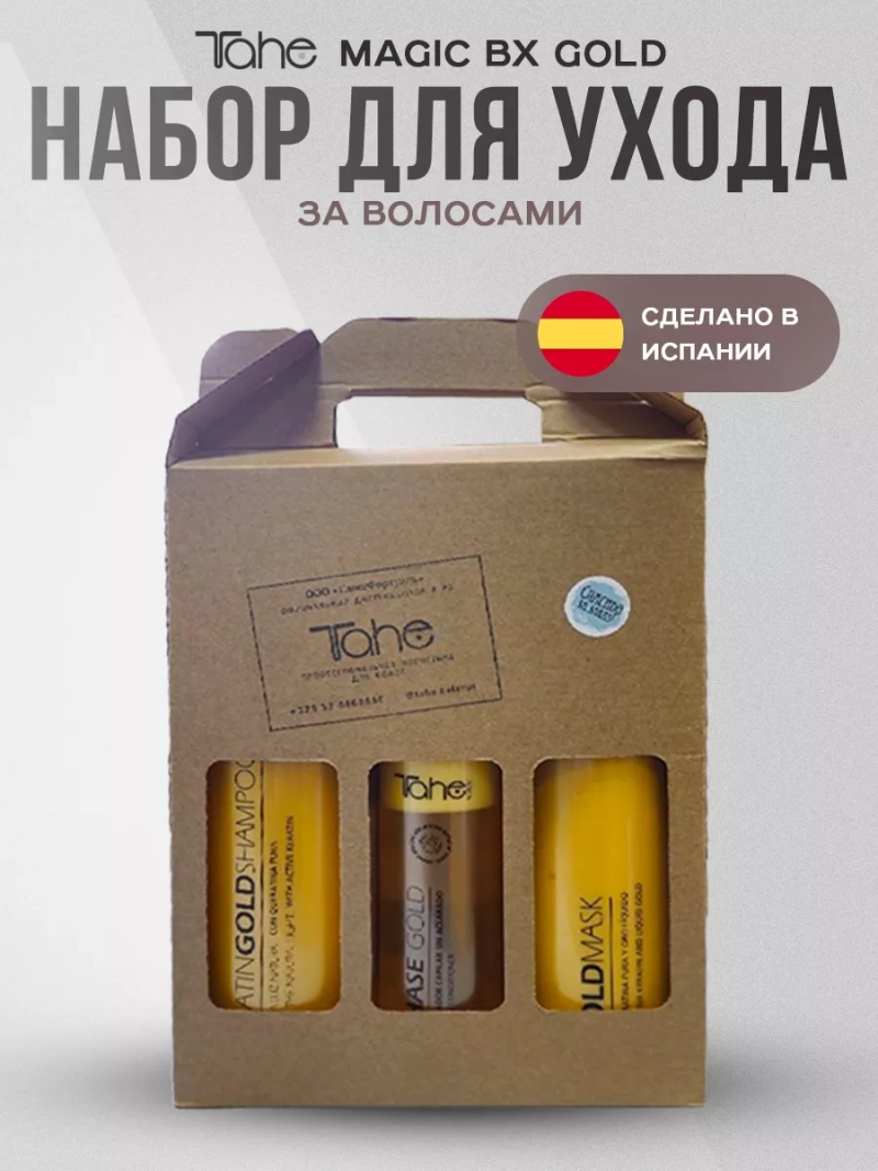 Профессиональный набор для ухода за волосами