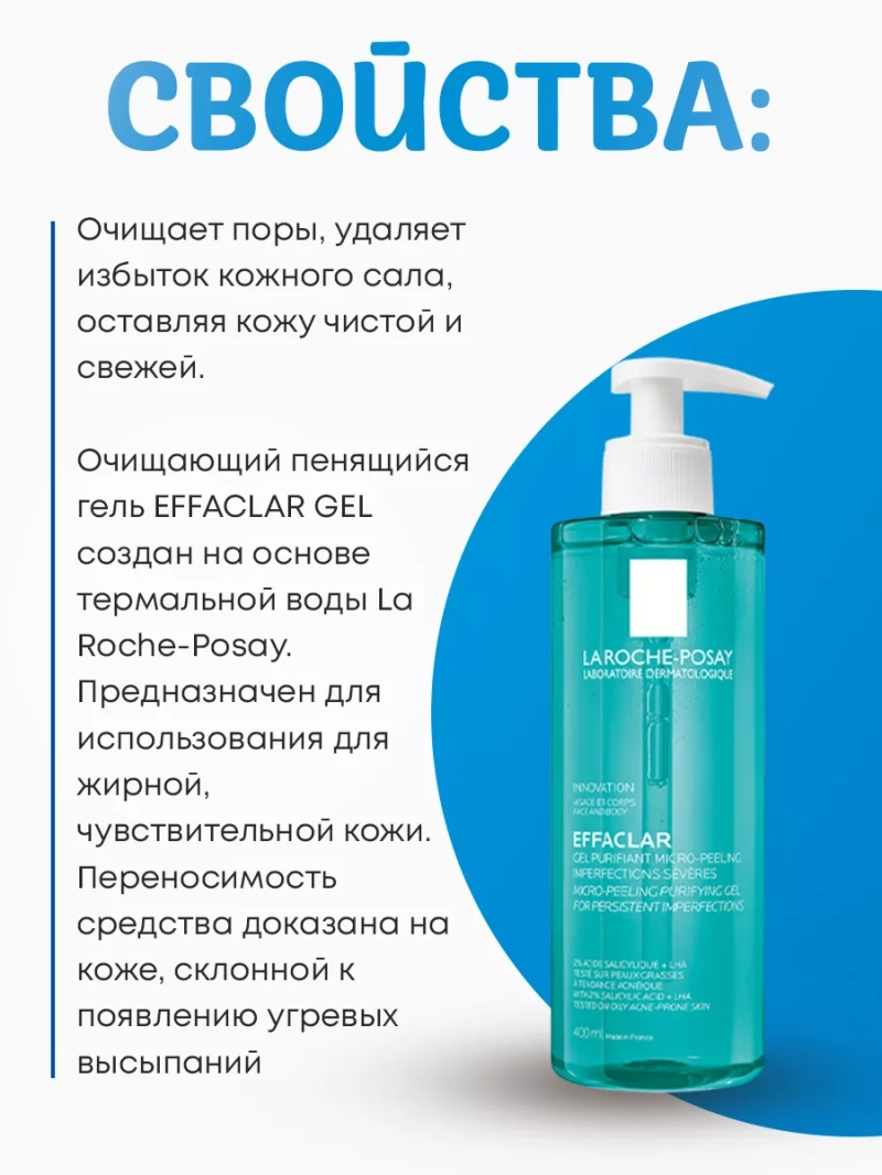 Отшелушивающий гель для проблемной кожи лица и тела Effaclar