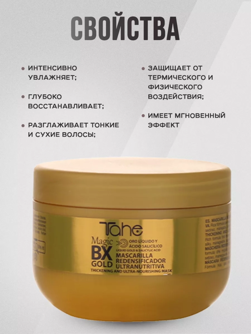 Профессиональная маска для разглаживания волос