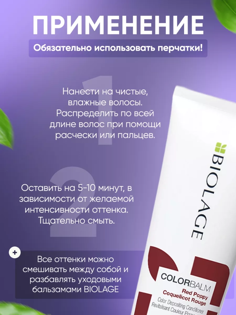 Оттеночный тонирующий красный кондиционер тоник маска уход