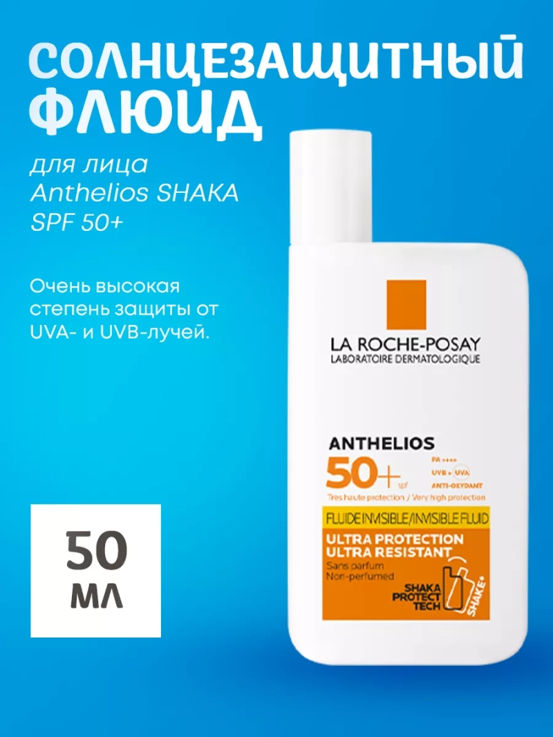 Солнцезащитный флюид для лица Anthelios SHAKA SPF 50+
