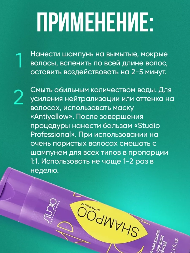 Набор для волос анти-желтый для блондинок