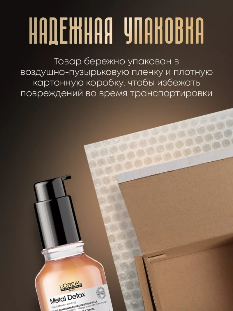 Концентрированное масло для окрашенных волос Metal Detox