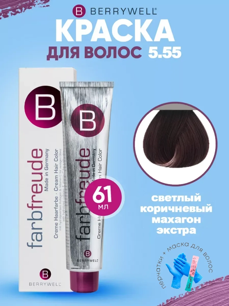 Набор для орашивания Берривелл тон: 5.55