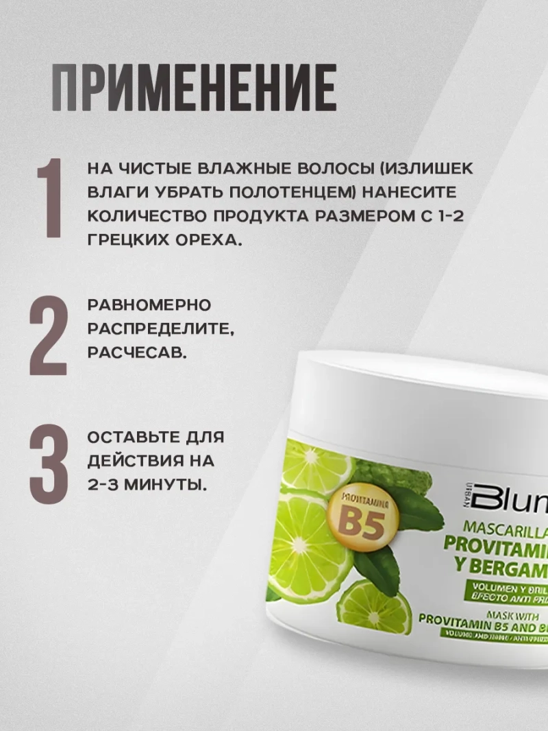 Натуральный комплект для волос с провитаминами B5