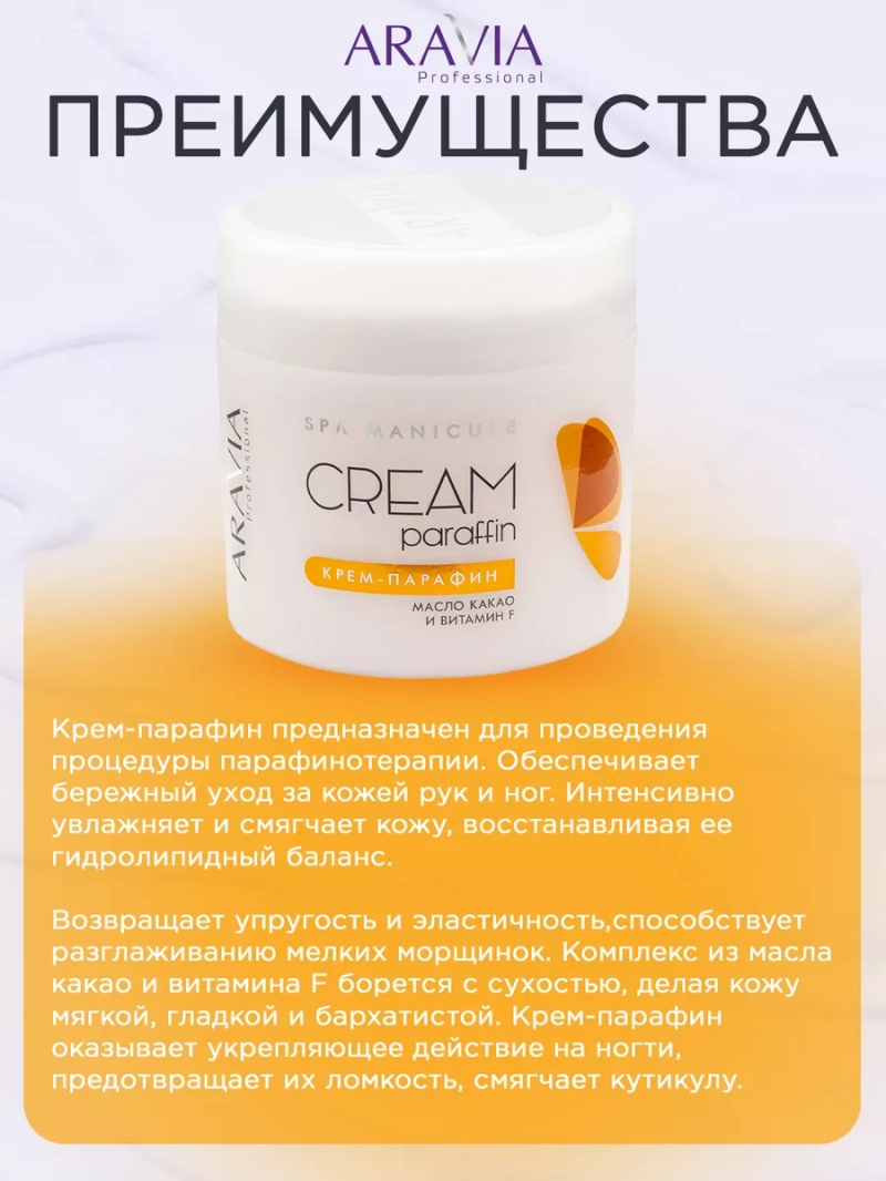 Увлажняющий крем парафин для рук и ног "сливочный шоколад"