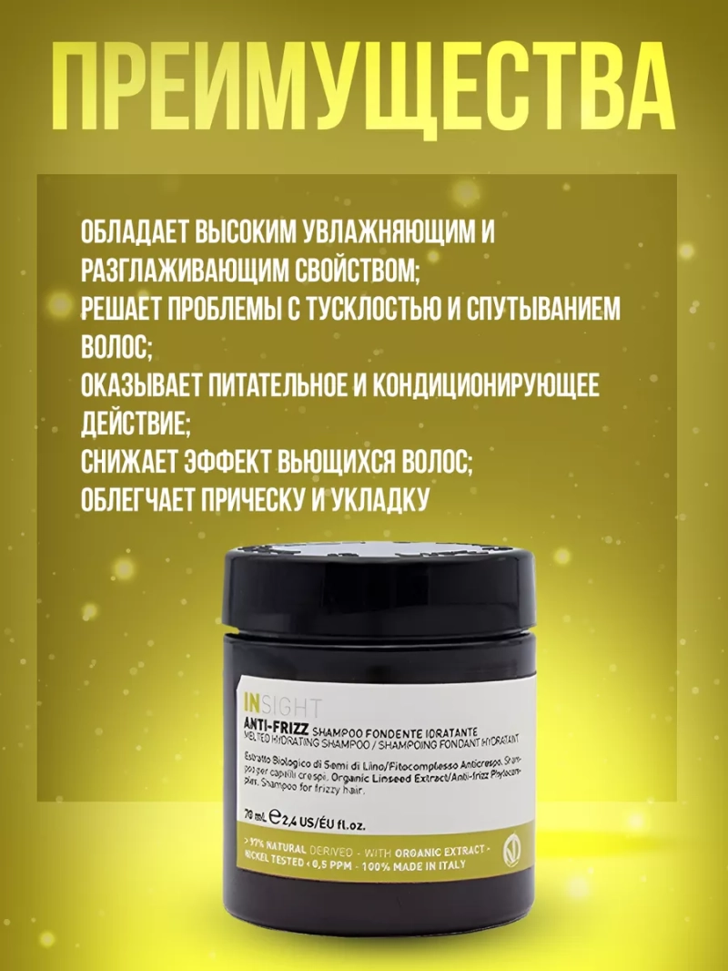 Тающий кондиционер для увлажнения пушистых волос ANTI-FRIZZ