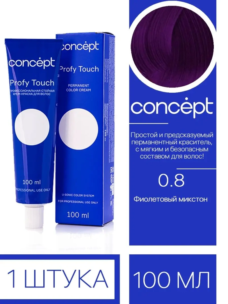 Профессиональная стойкая крем краска для волос тон:0.8