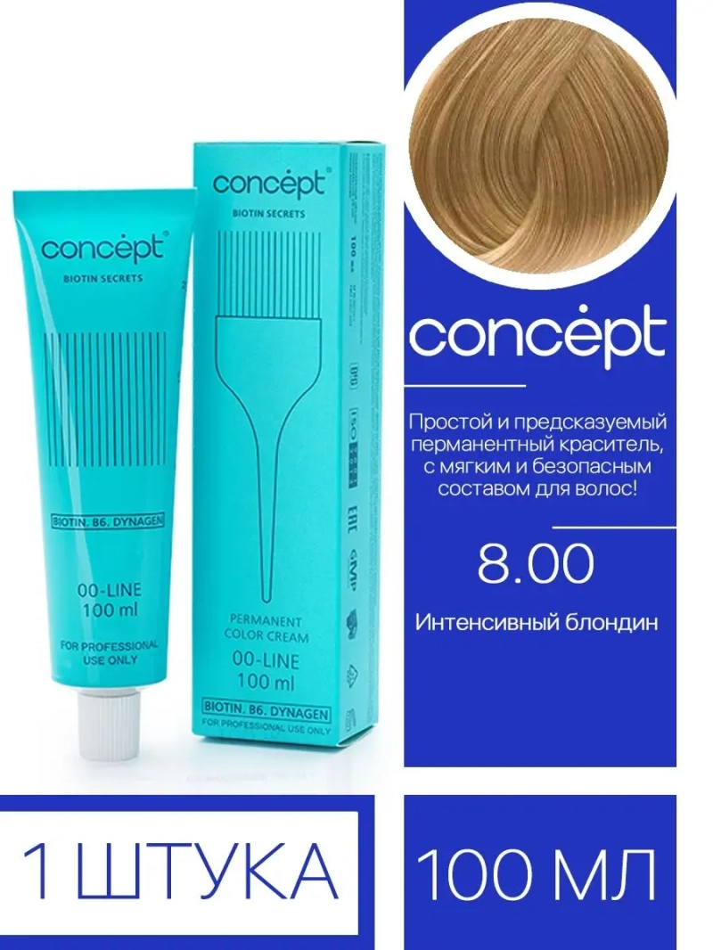 BIOTIN SECRETS 00-Line Стойкая крем-краска для волос, 8.00