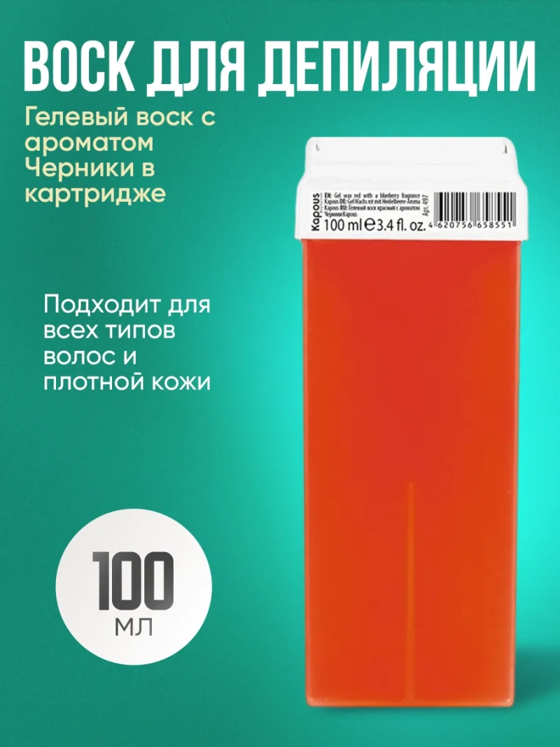 Гелевый воск для депиляции на синтетической основе