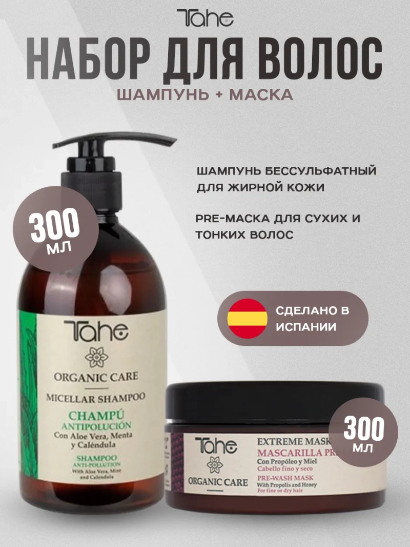 Натуральный комплект для мгновенного восстановления волос