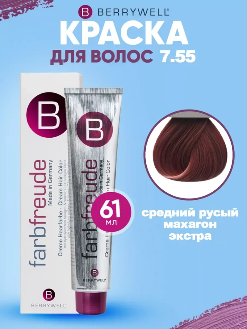 Стойкая крем-краска для волос Беривелл тон: 7.55