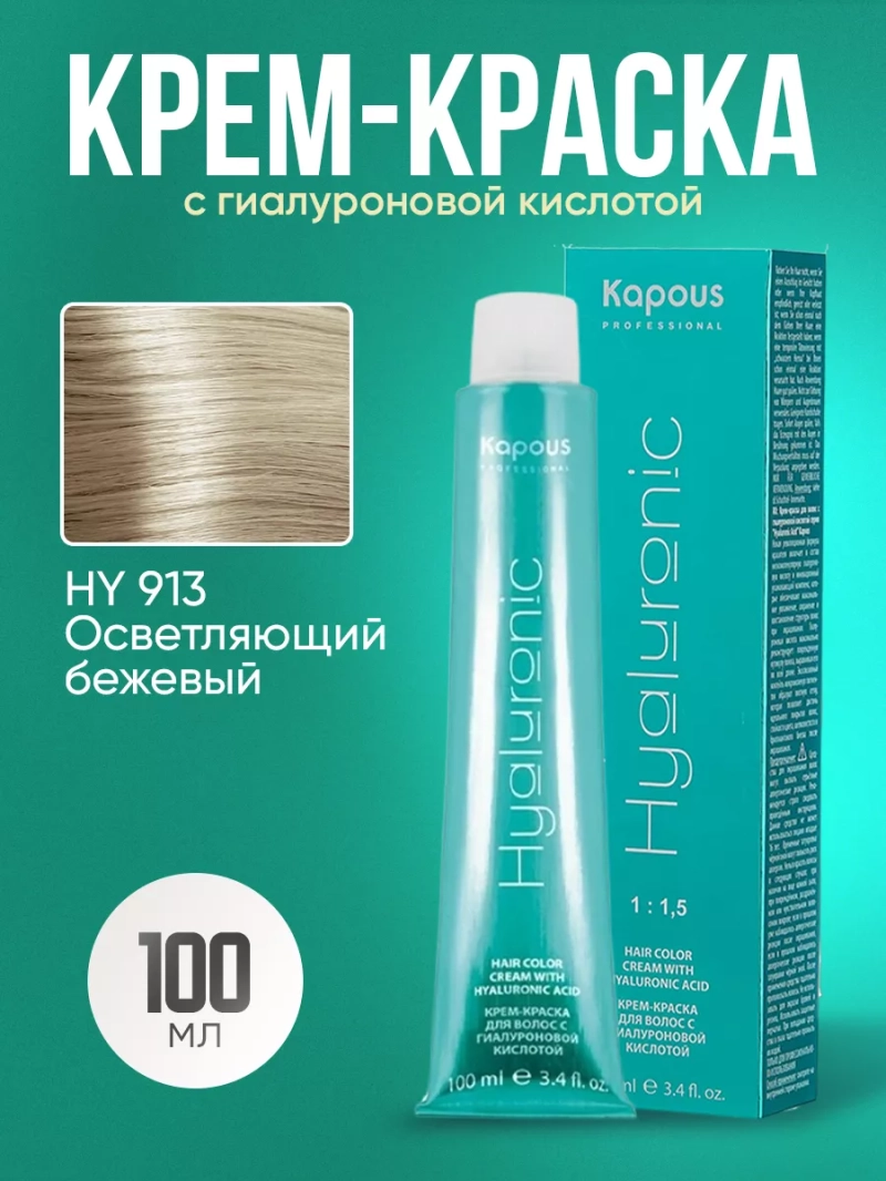 Крем-краска Hyaluronic стойкая для волос 913