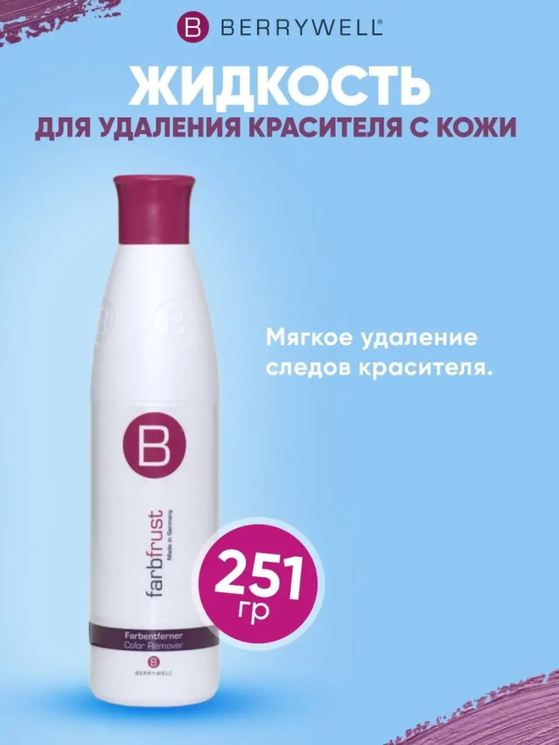 Жидкость удаления красителя с кожи COLOR REMOVER