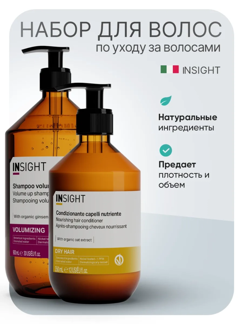 Профессиональный набор для объема сухих волос