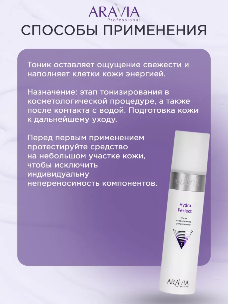 Интенсивно увлажняющий тоник для лица Hydra Perfect 250 мл