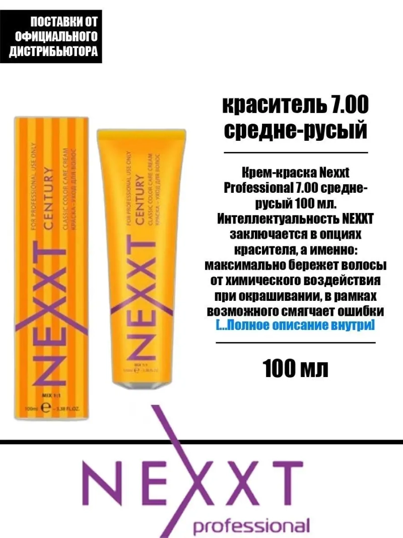 Перманентная краска-уход Century Classic тон:7.00