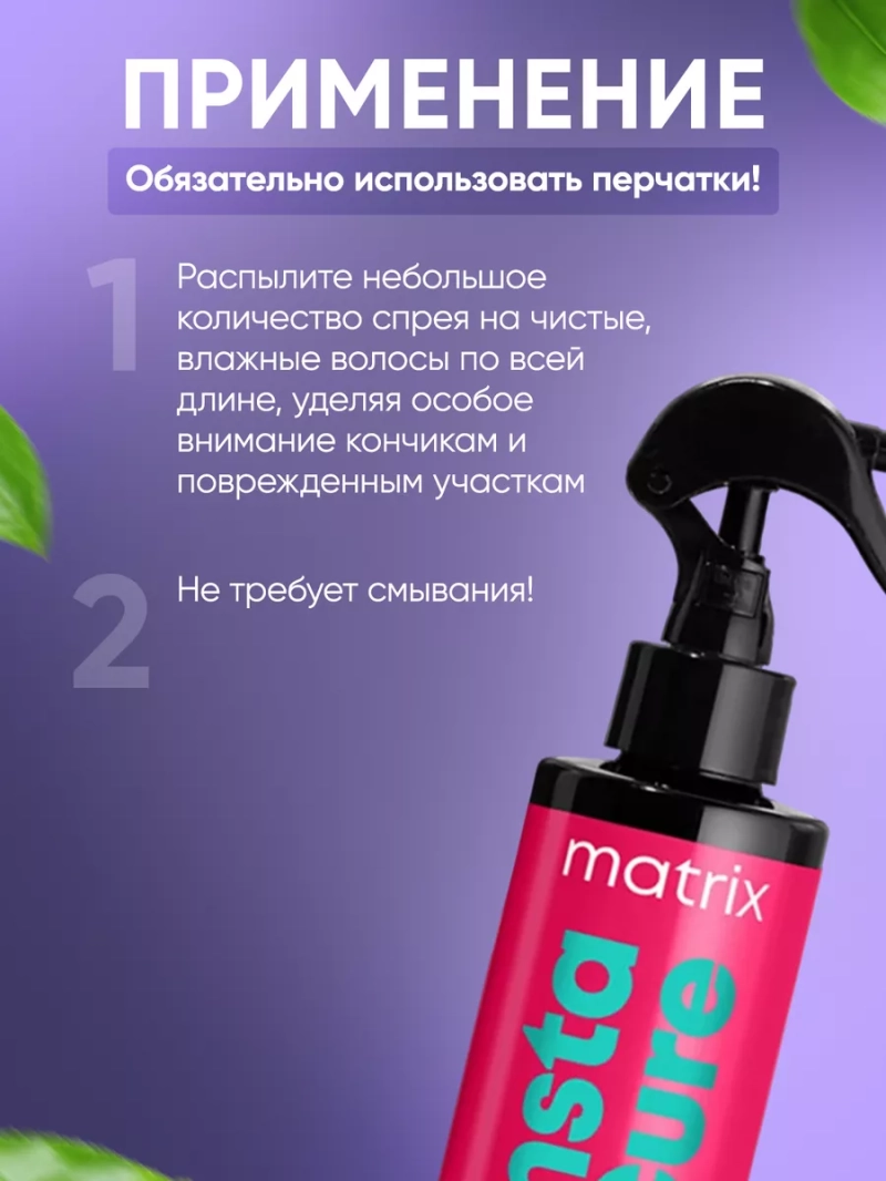 Несмываемый спрей для ломких волос Insta Cure