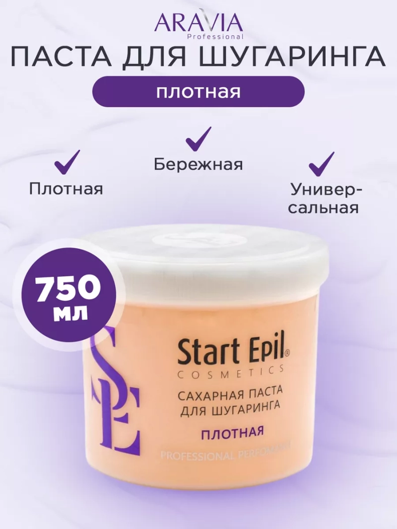 Паста для шугаринга "Плотная", 750 г