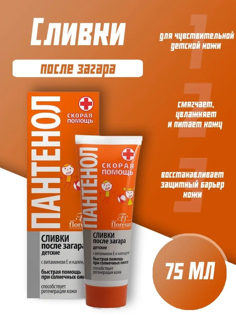 Детские сливки после загара "Пантенол скорая помощь" 75 мл