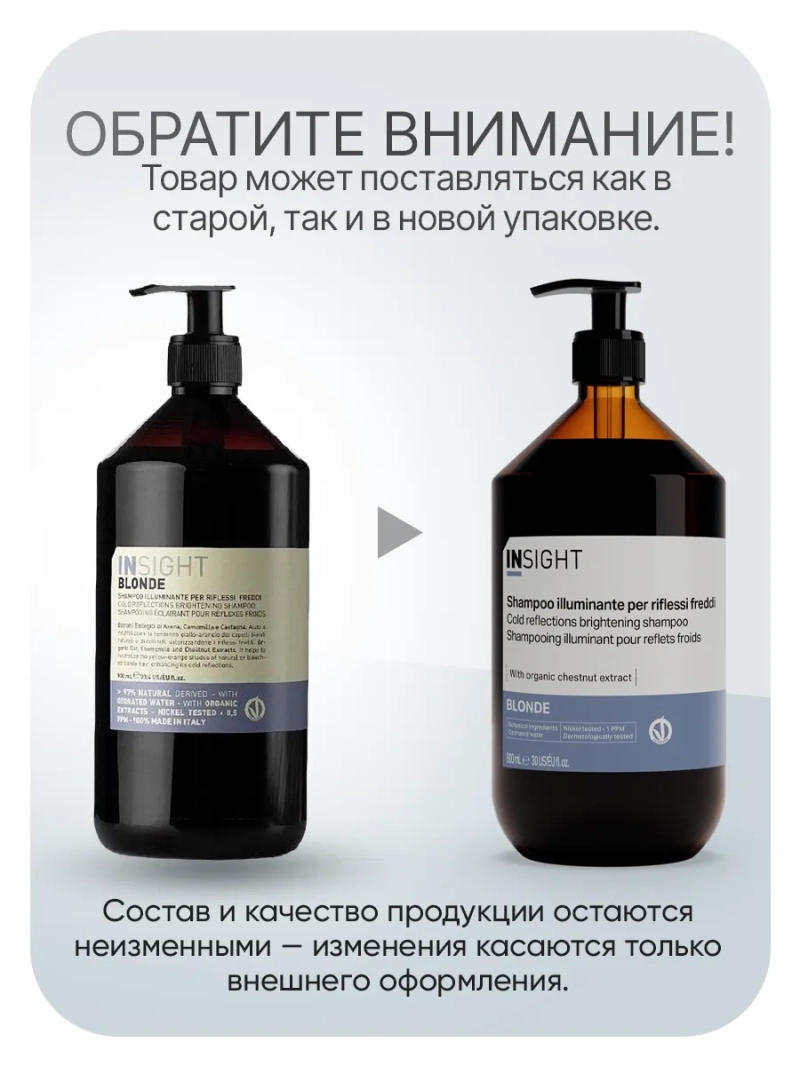 Шампунь для поддержания холодных оттенков BLONDE