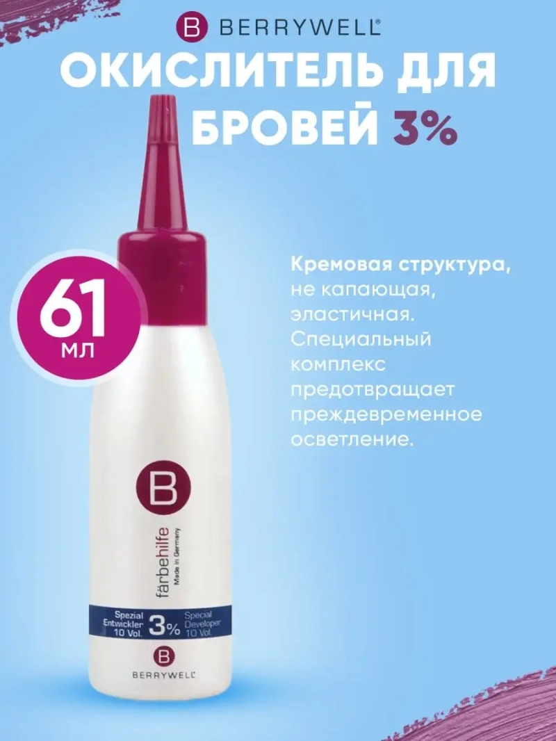 Окислитель для бровей 3% 61мл