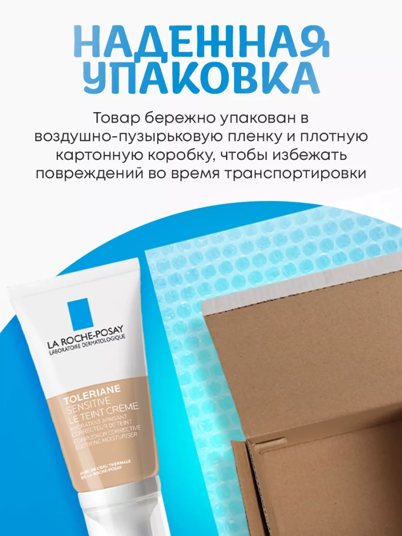 Тонирующий крем светлый для чувствительной кожи Toleriane