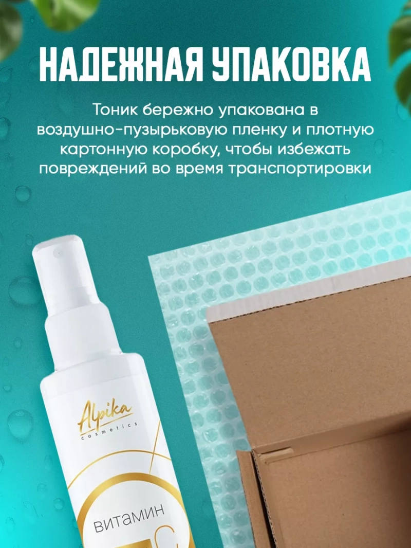 Профессиональный био-тоник с витамином С для кожи лица