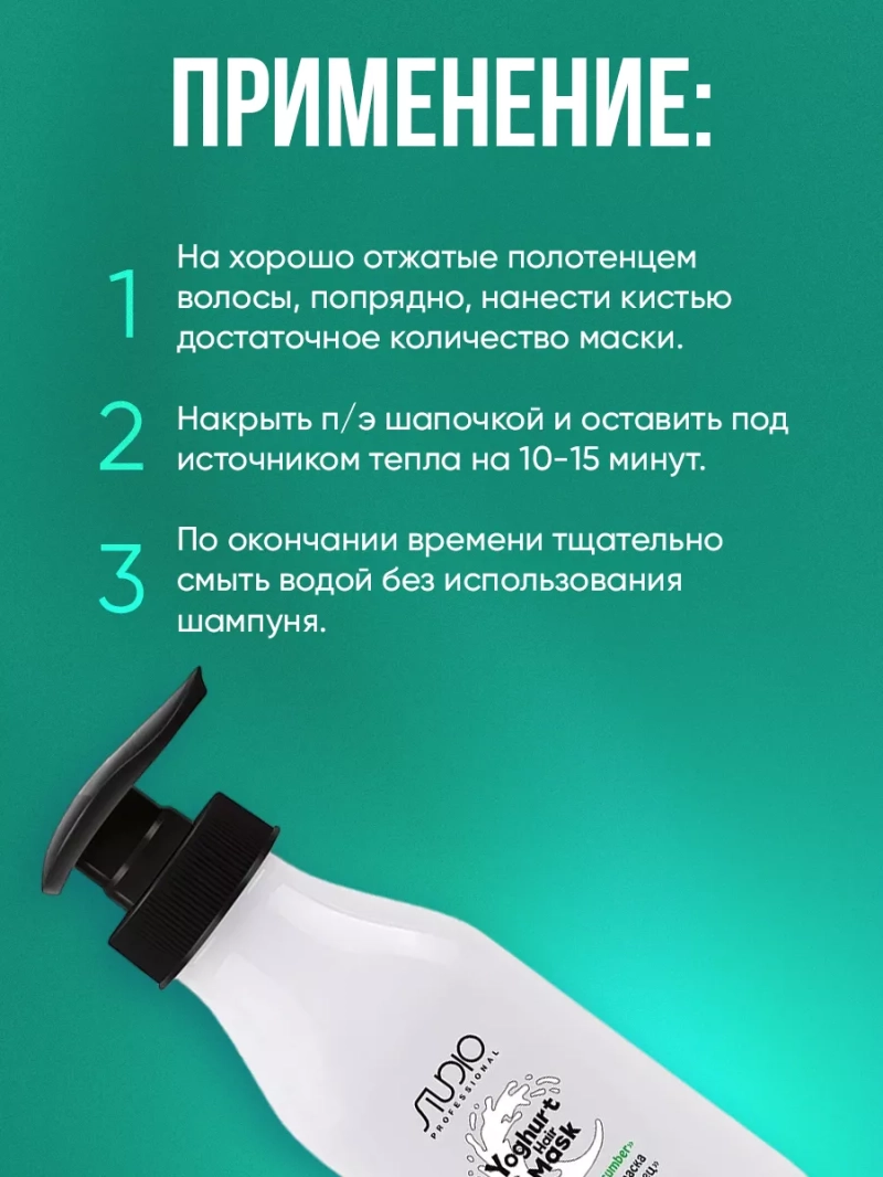 Йогуртовый набор для волос Яблоко и Огурец