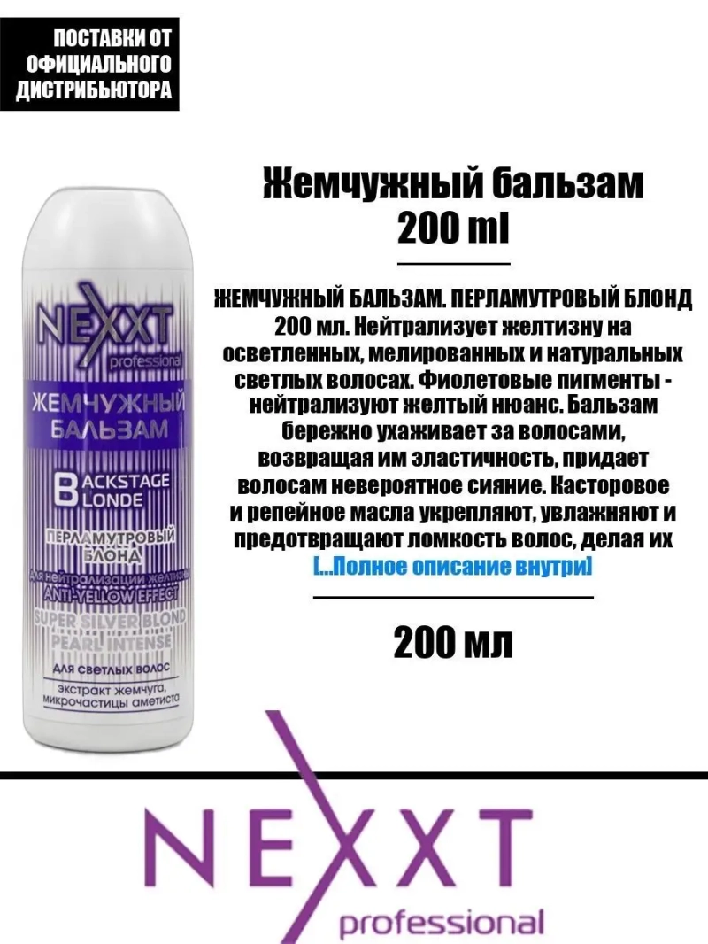 Жемчужный бальзам Перламутровый блонд