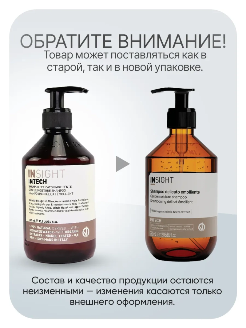 Шампунь INTECH для волос после салонных химических процедур