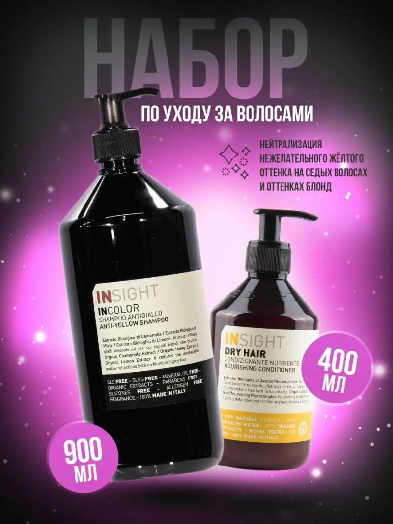 Профессиональный набор для сухих осветленных волос
