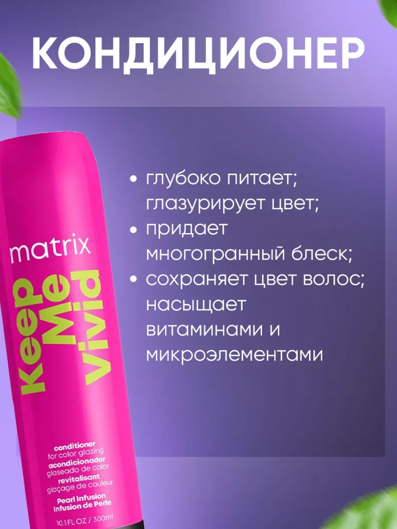 Защитный кондиционер для окрашенных волос