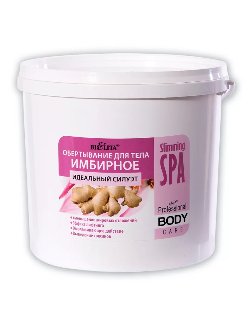 Обёртывание имбирное для тела “Идеальный силуэт”