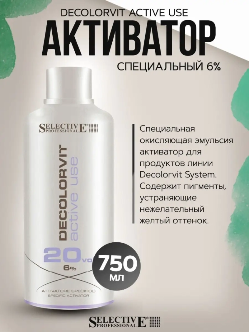 Decolorvit Active Use Специальный активатор 6%