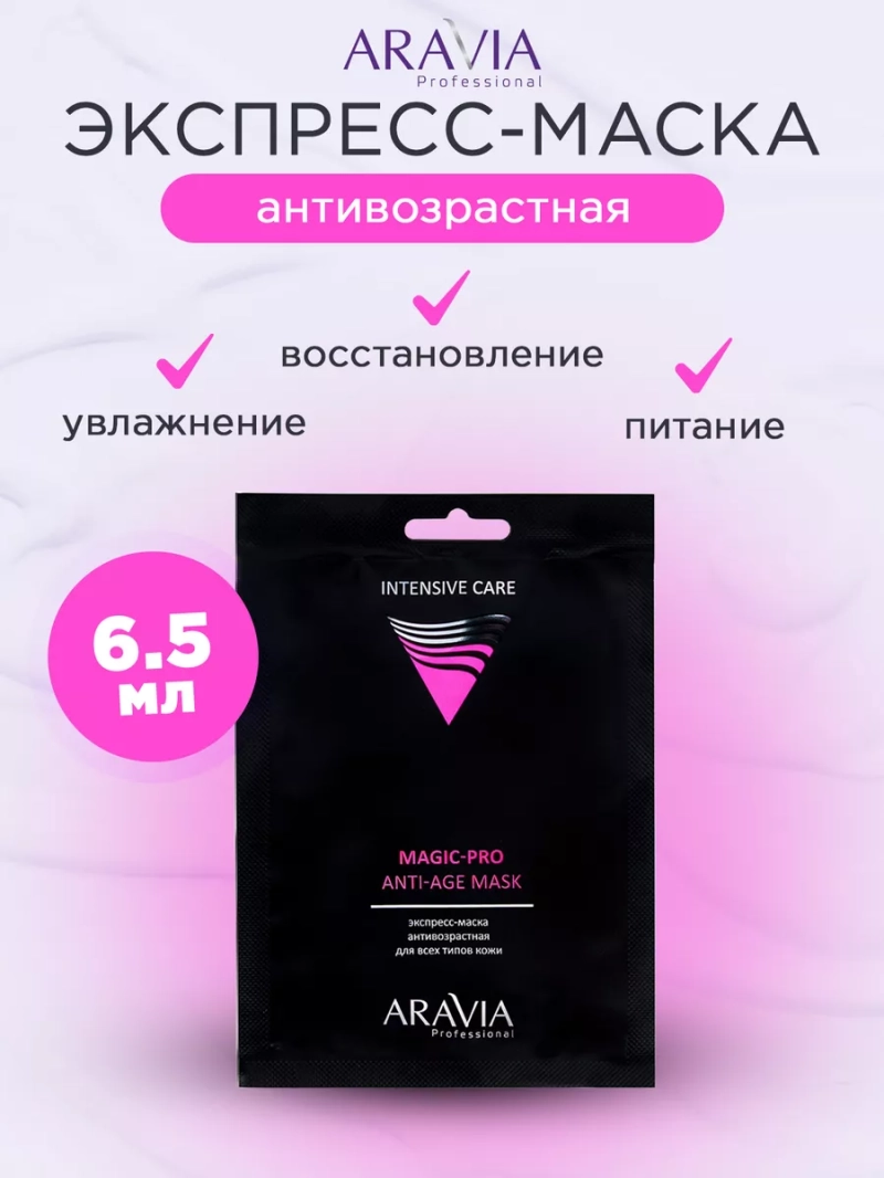 Экспресс-маска антивозрастная для всех типов кожи