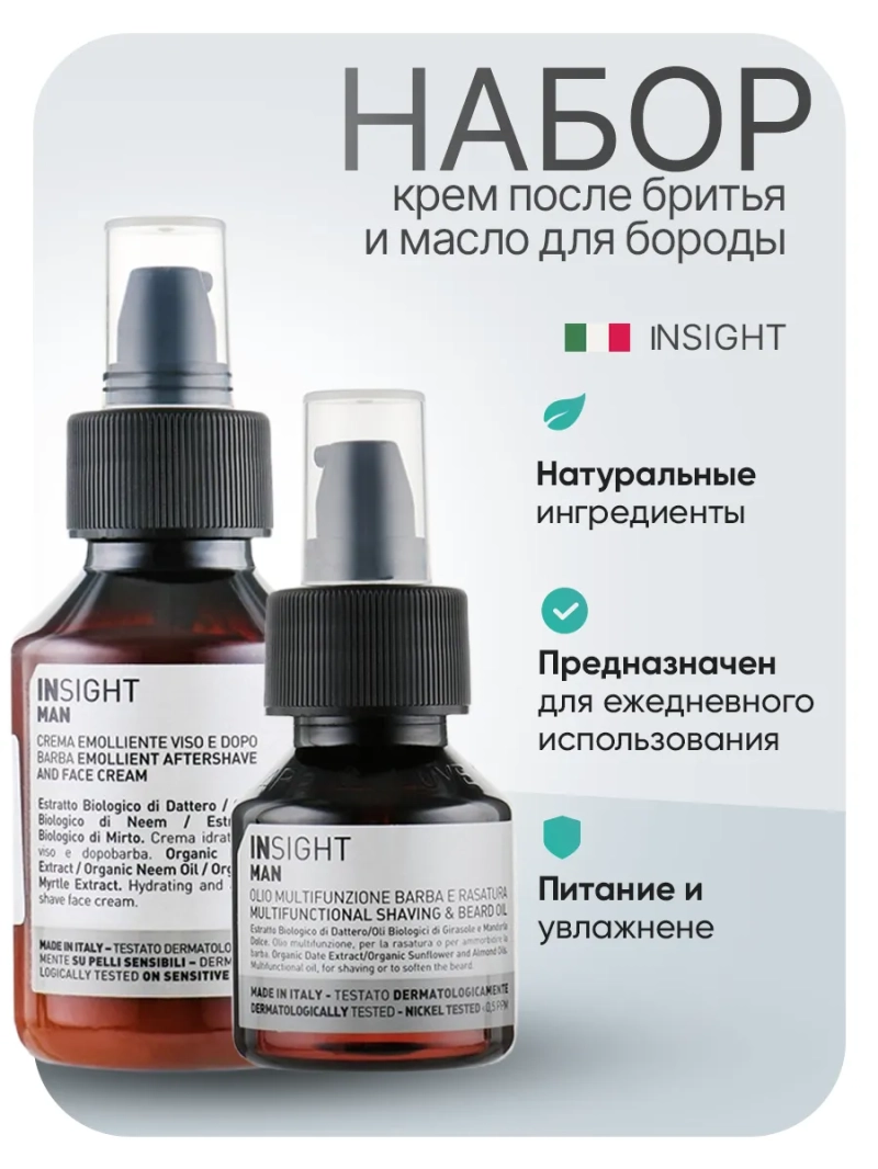 Профессиональный набор для лица и бороды