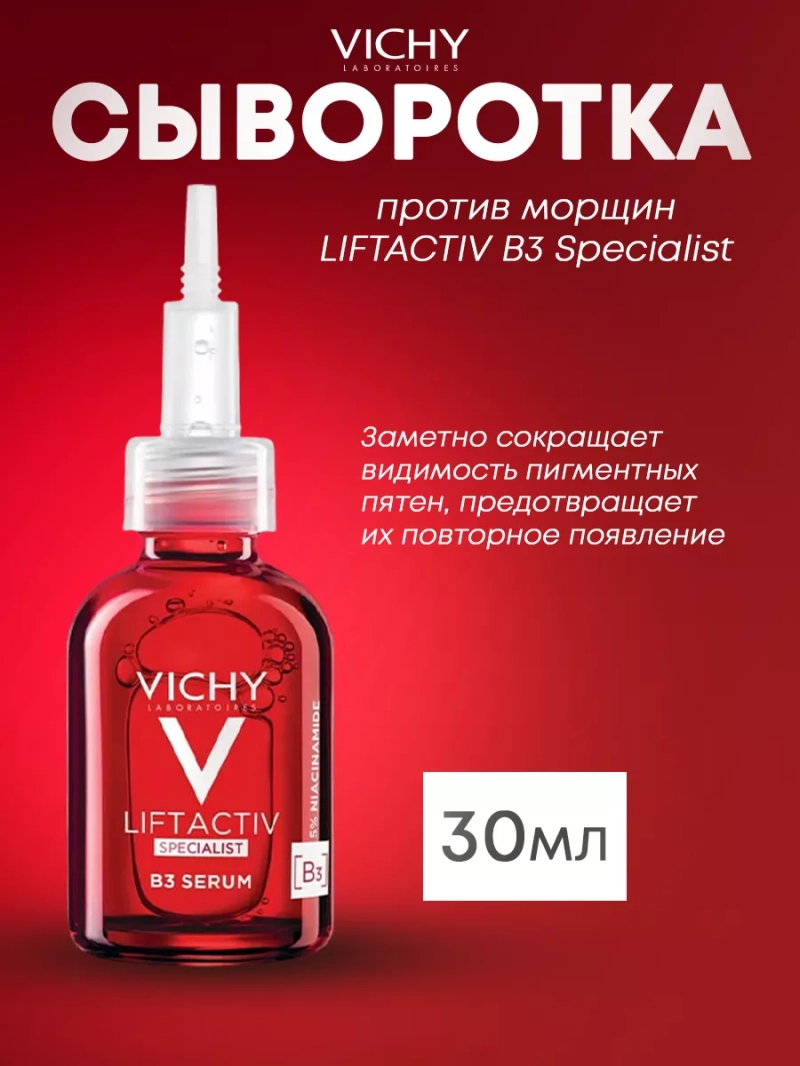 Сыворотка против морщин LIFTACTIV В3 Specialist