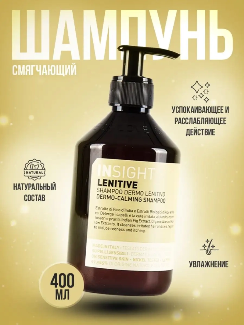 Смягчающий шампунь для чувствительной кожи головы LENITIVE