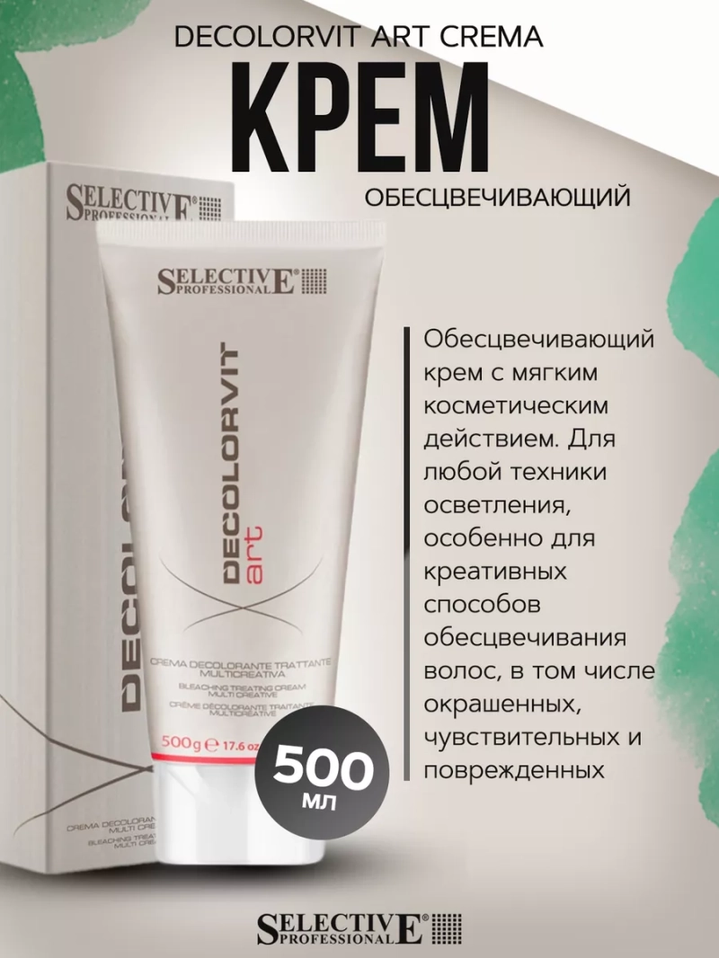 Decolorvit Art Crema Обесцвечивающий крем