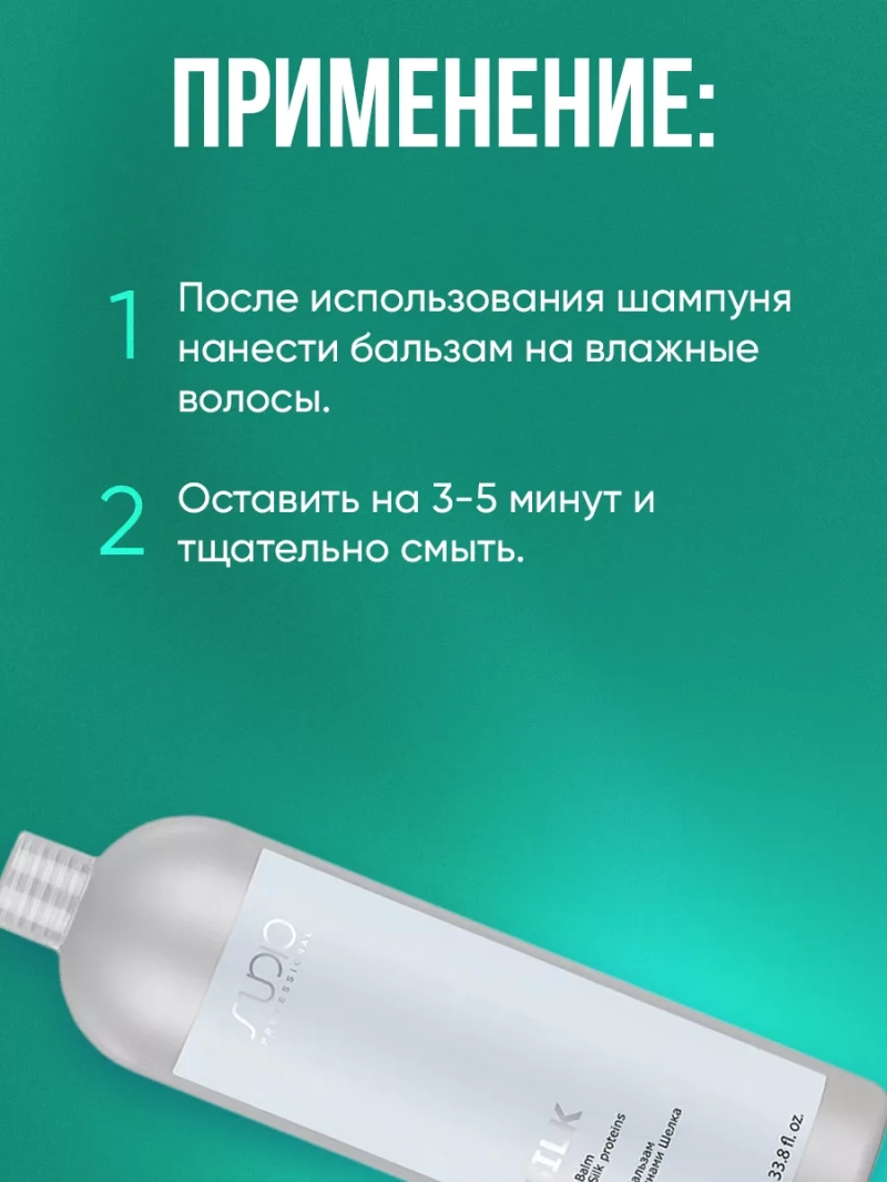 Набор для волос с протеинами шелка