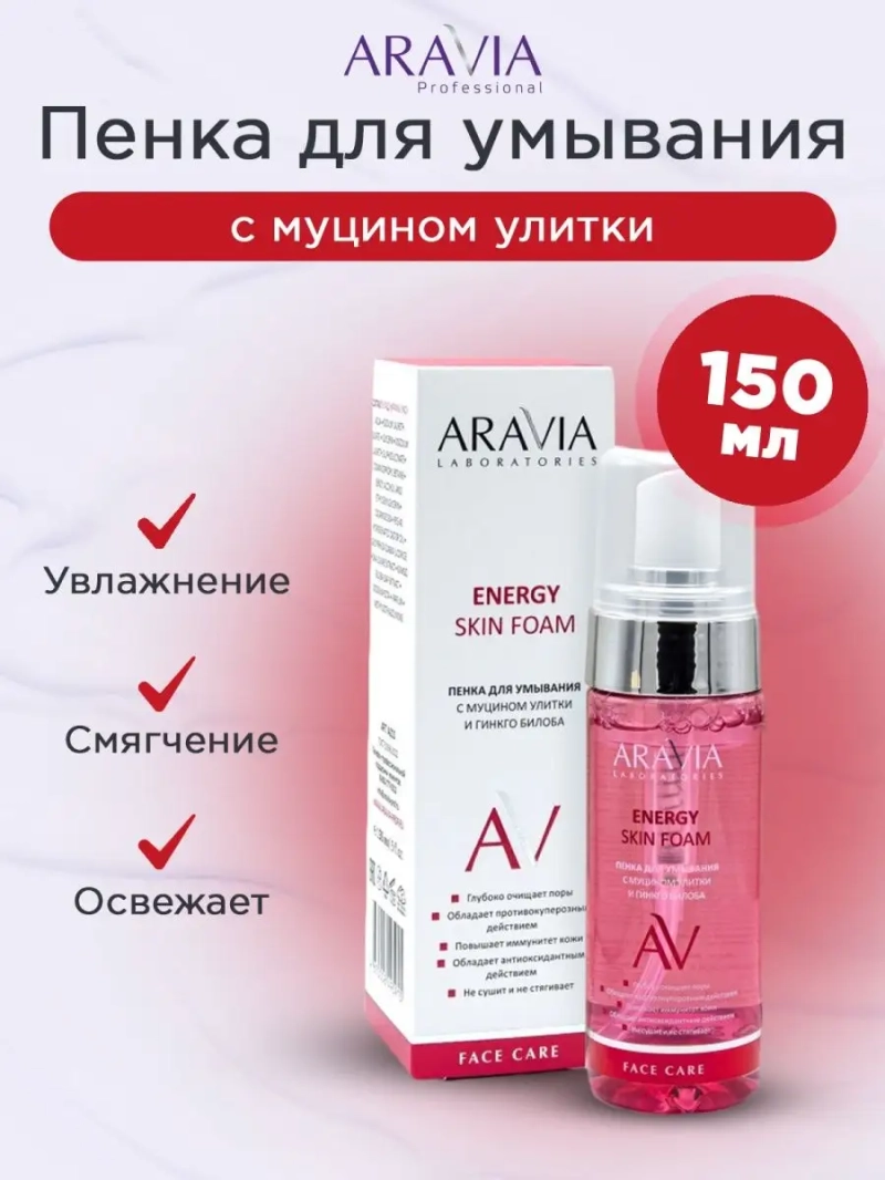 Пенка для умывания 150мл