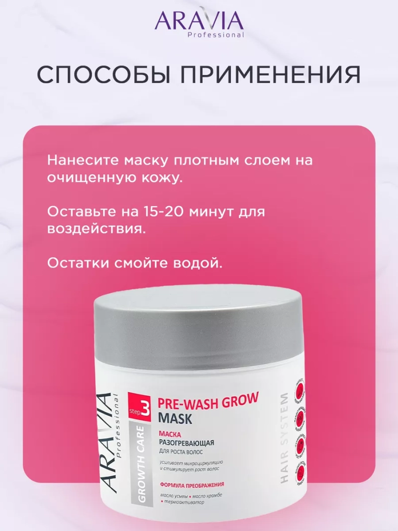 Разогревающая маска для кожи головы стимулирующая рост волос