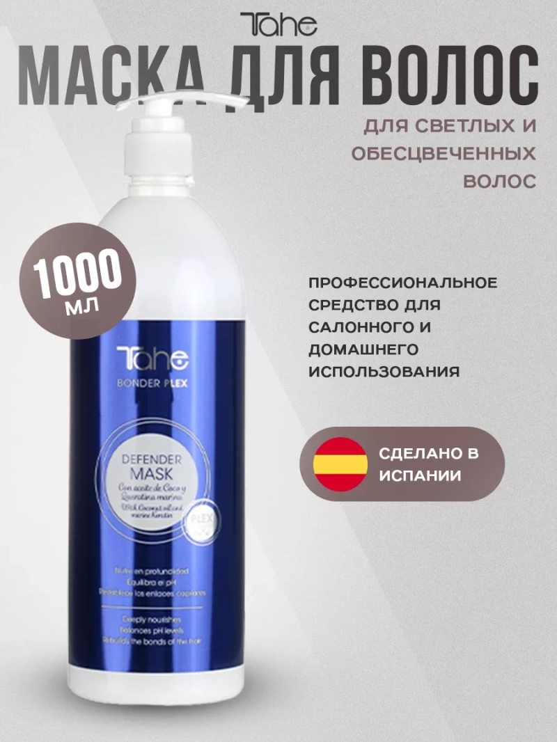 Профессиональная маска для светлых и обесцвеченных волос