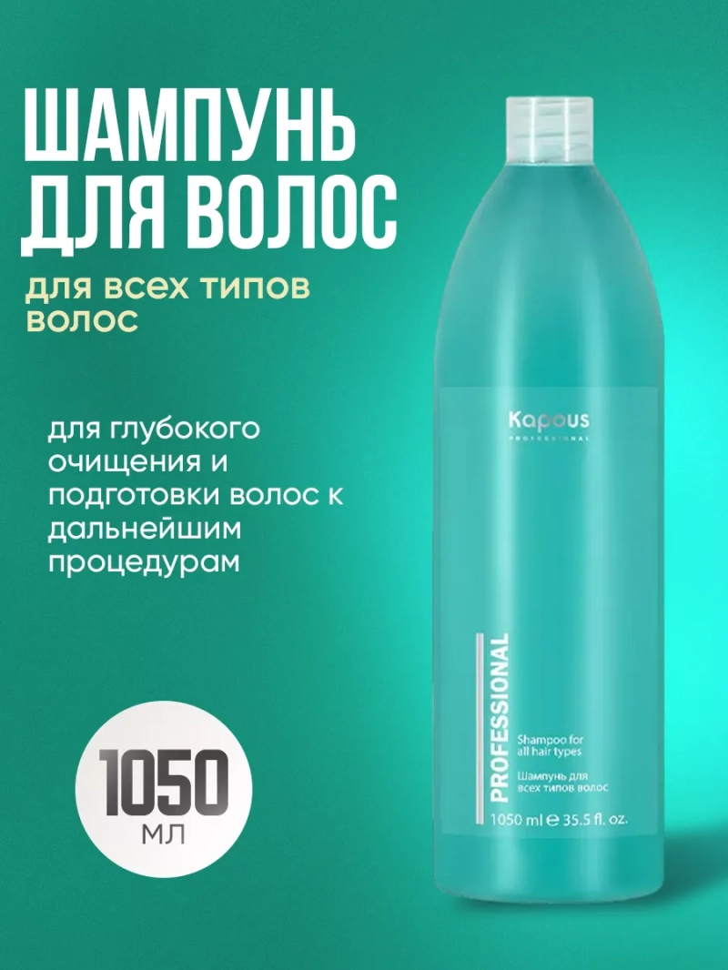 Шампунь для всех типов волос