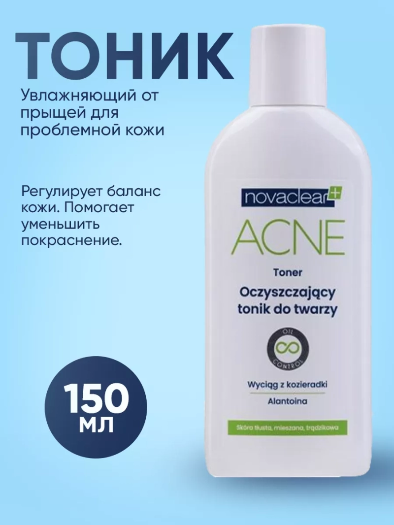 Увлажняющий тоник от прыщей для проблемной кожи, 150 мл