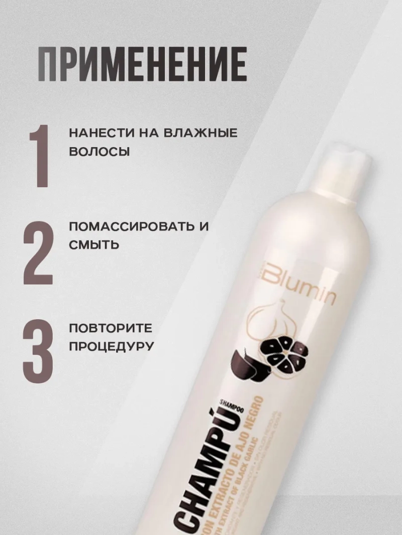 Профессиональный набор для волос с черным чесноком