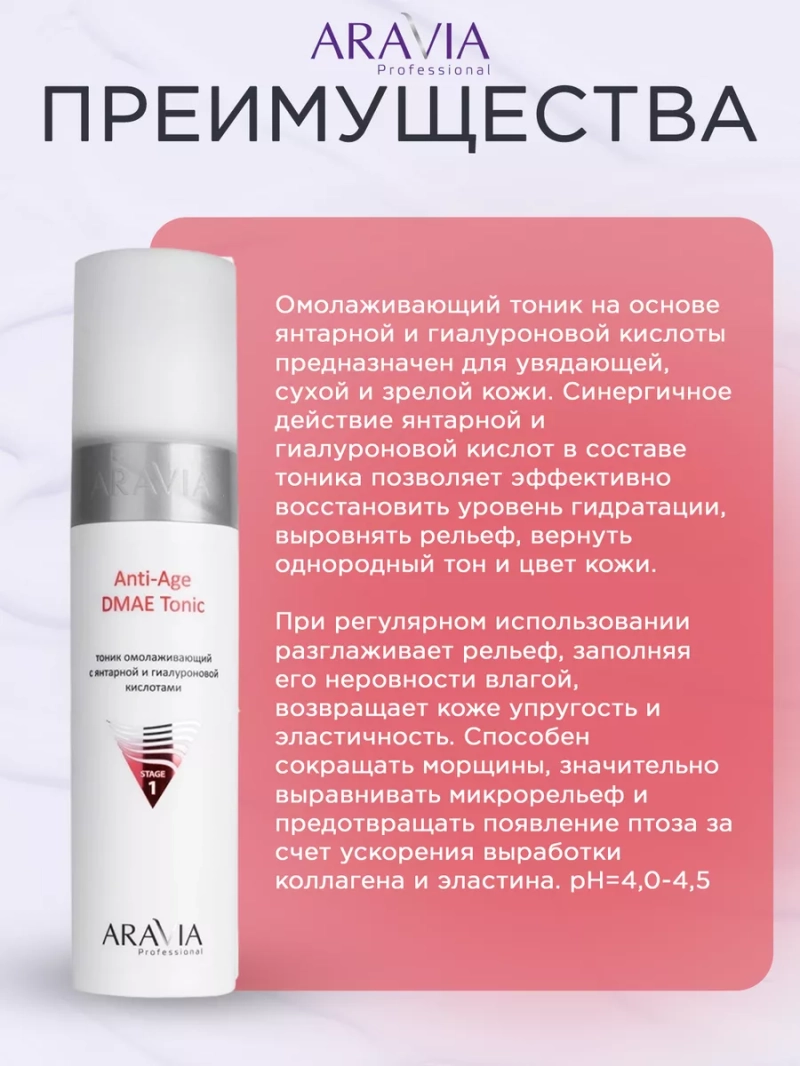 Тоник омолаживающий с янтарной кислотой Anti-Age, 250 мл