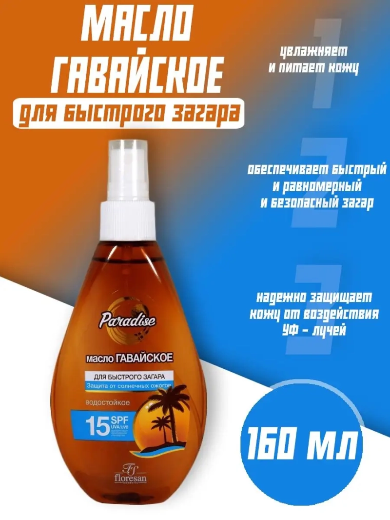Масло для быстрого загара "Гавайское" SPF 15 160 мл